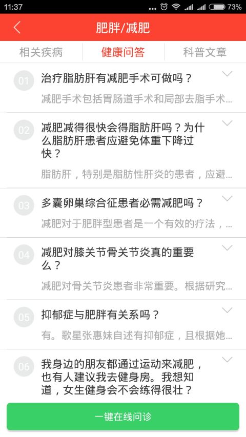 减肥健身神器截图3