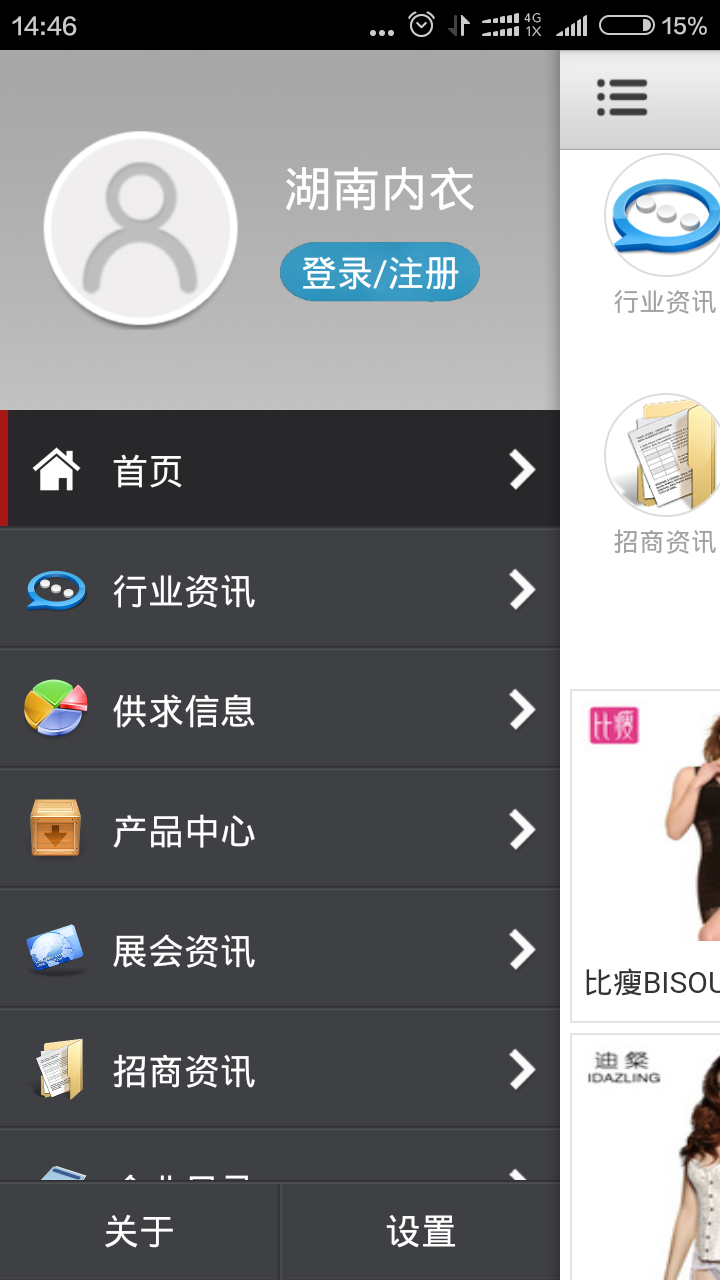 湖南内衣截图2