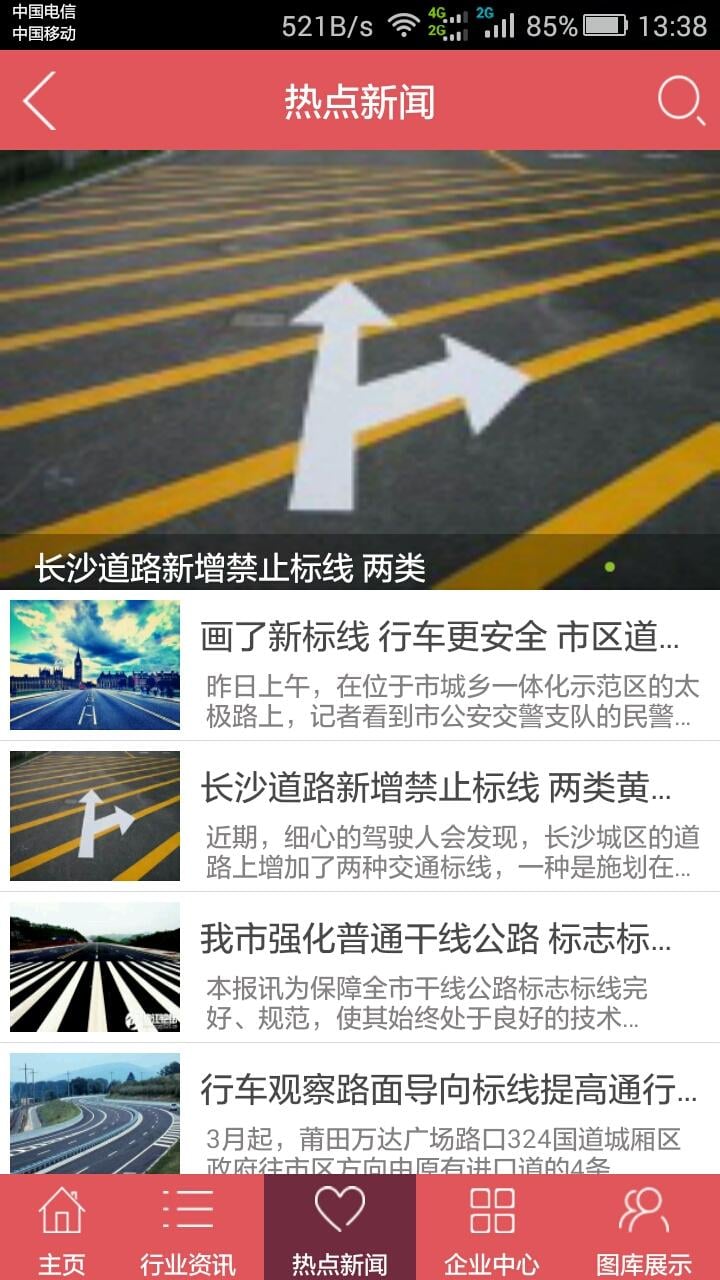 道路标线截图1