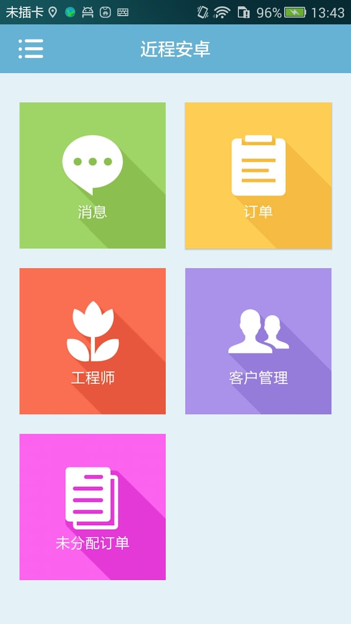 近程服务商截图4