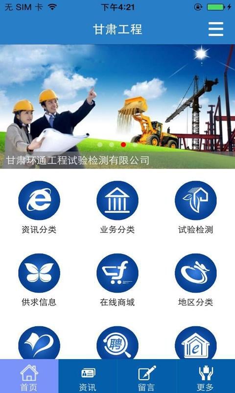 甘肃工程截图4