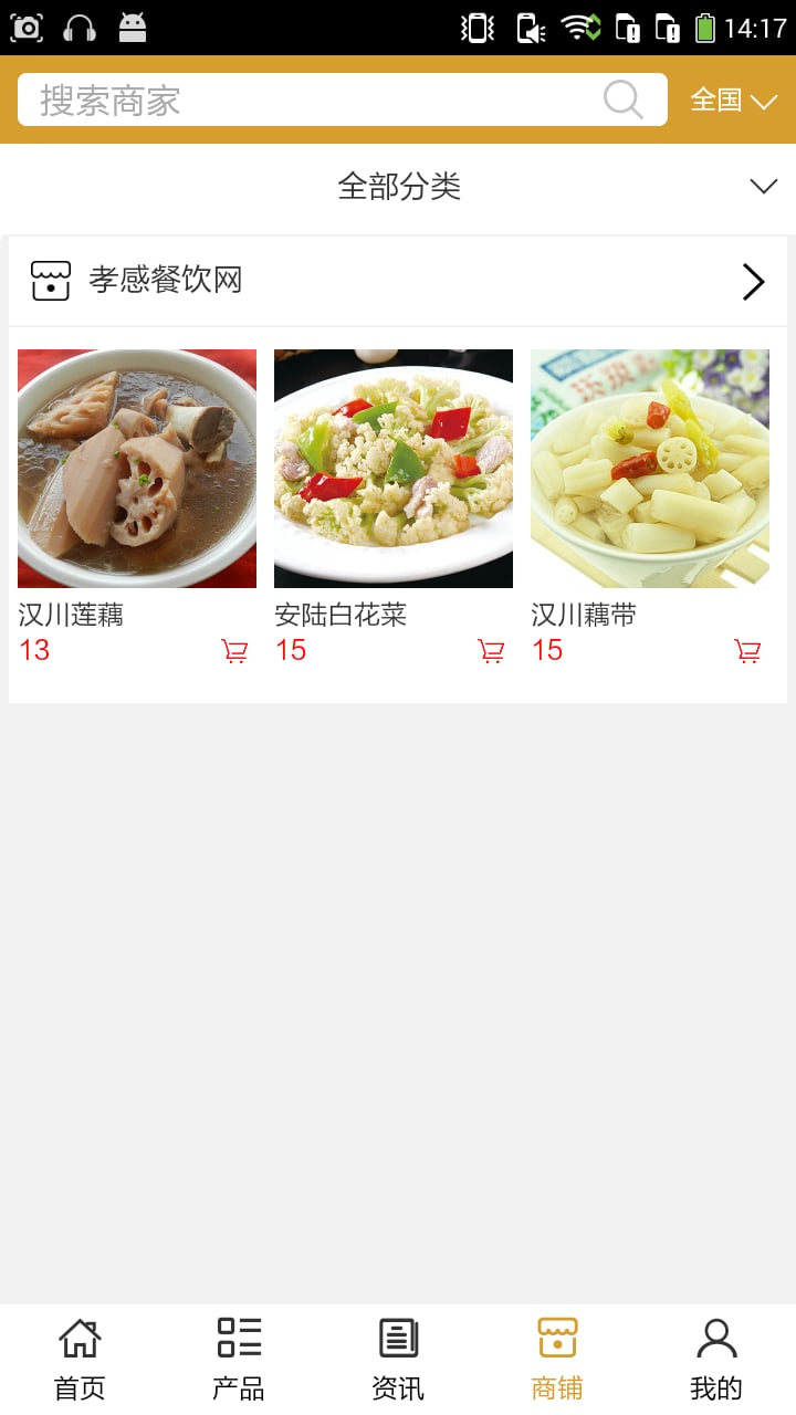 孝感餐饮网截图4