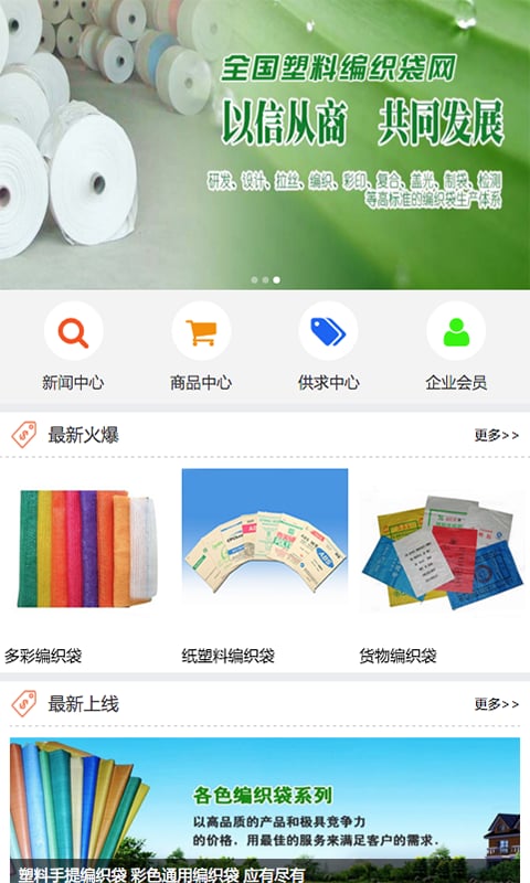 全国塑料编织袋网截图3