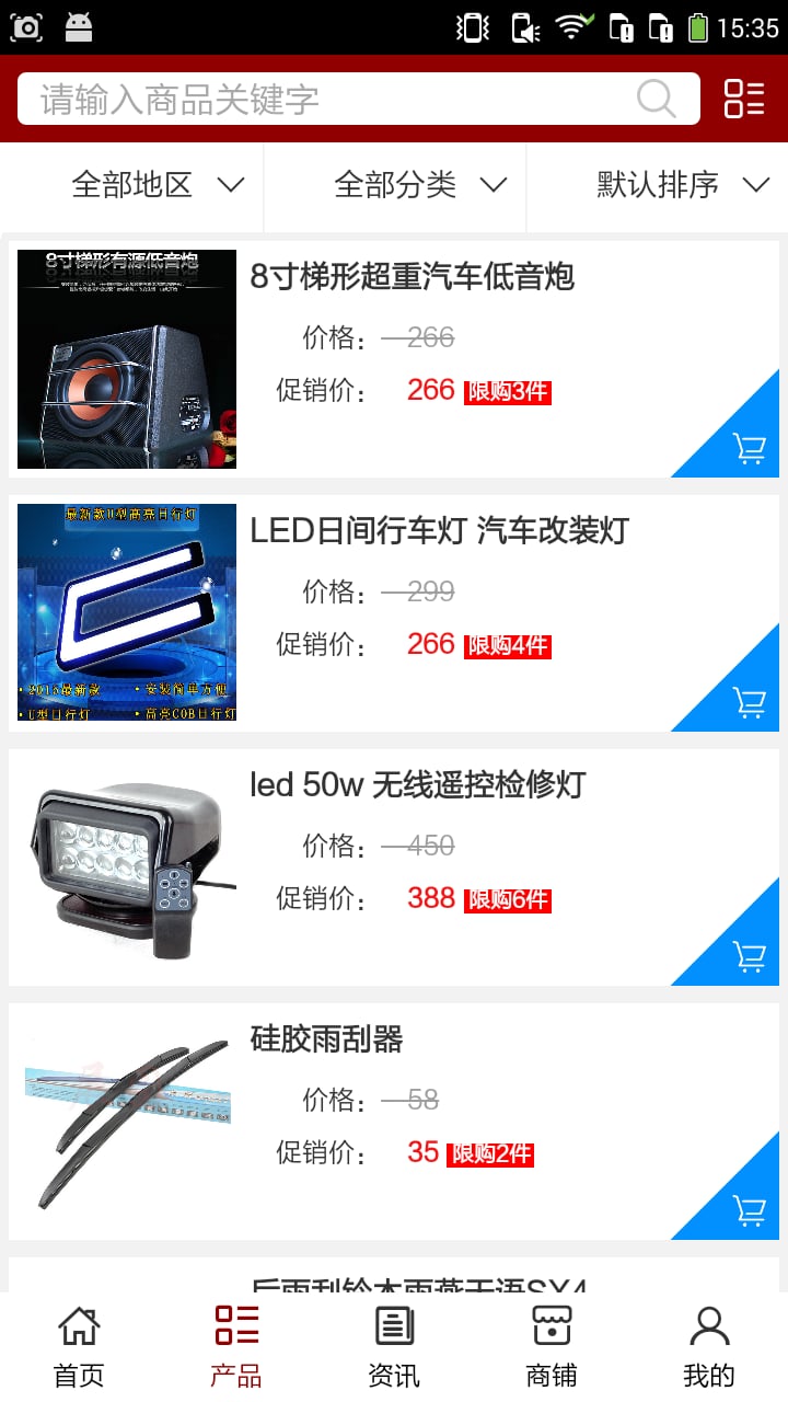 江苏汽车用品截图4