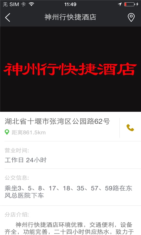 十堰神州行酒店截图5