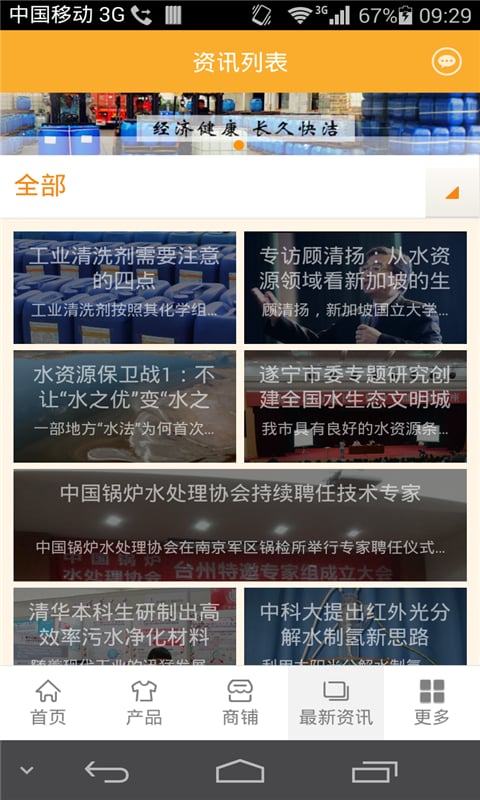 净水剂行业平台截图4