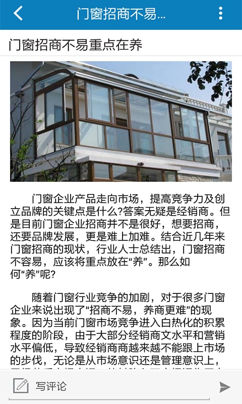 建筑材料门户截图1