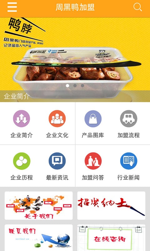 周黑鸭加盟截图3