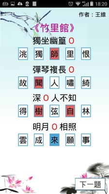 唐诗－五言绝句截图2