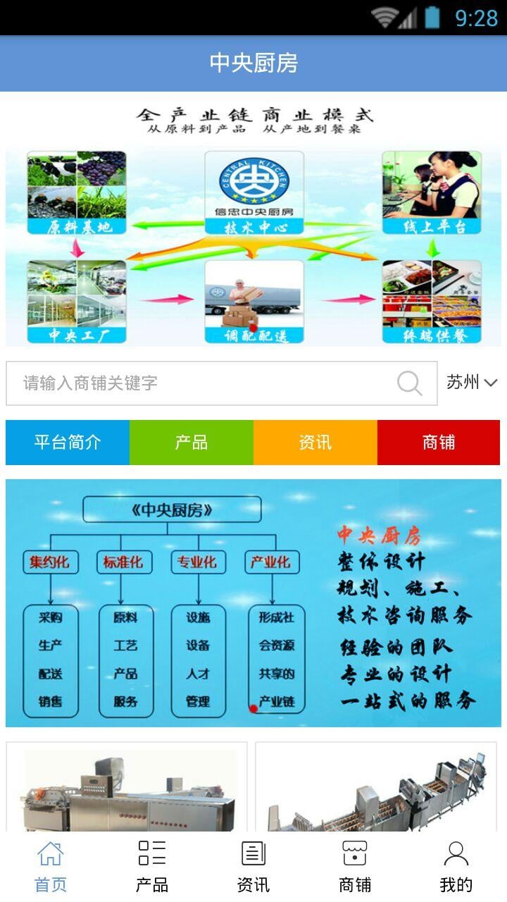 中央厨房截图4