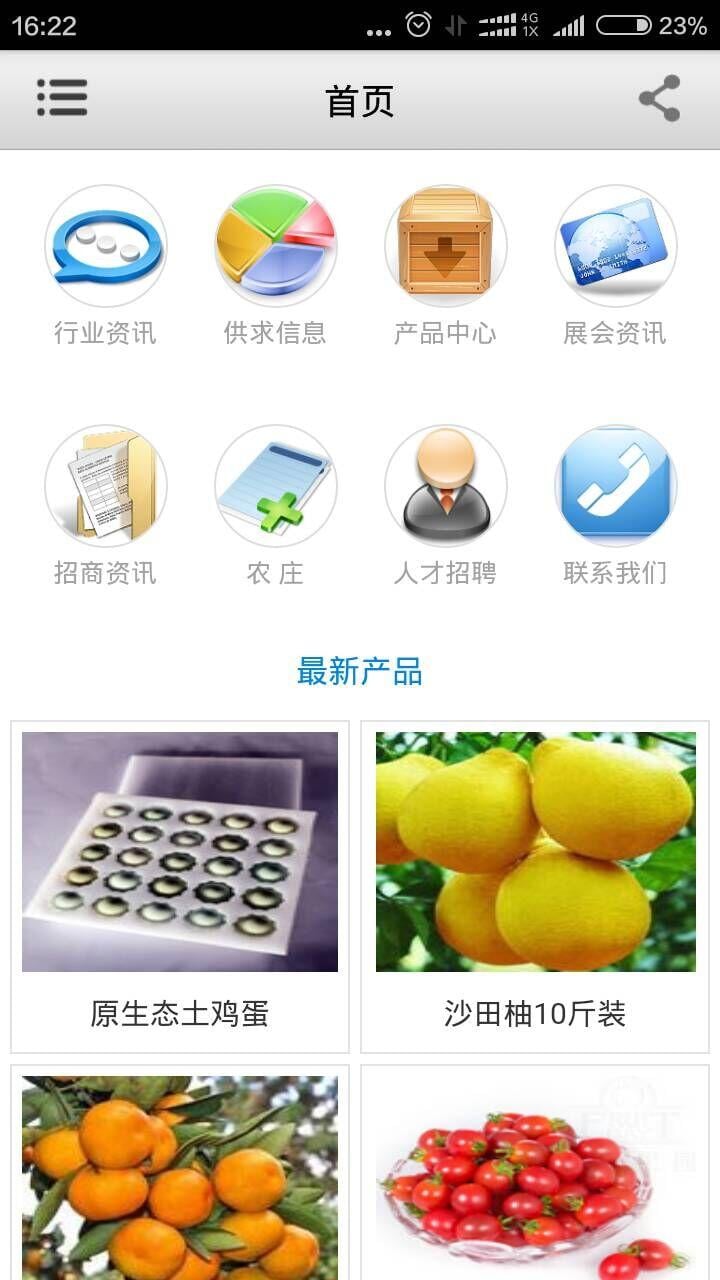 湖南生态农庄截图3