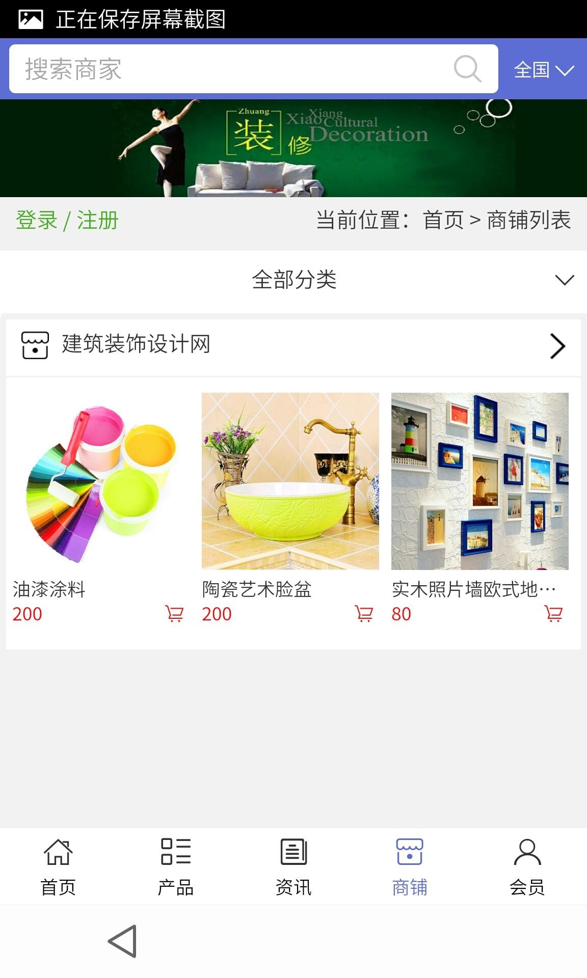 建筑装饰设计网截图2