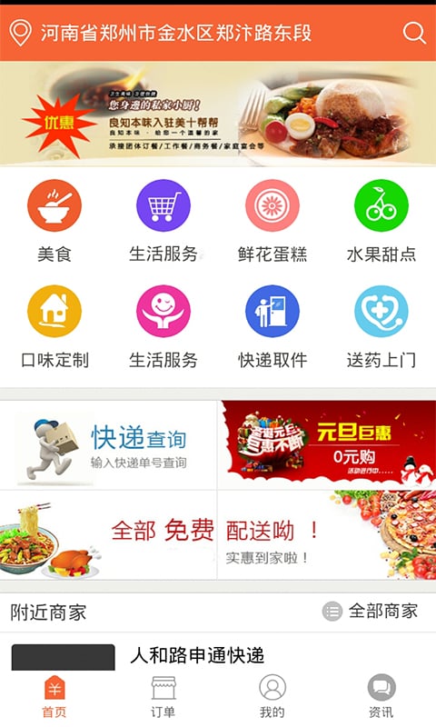 司科外卖截图2