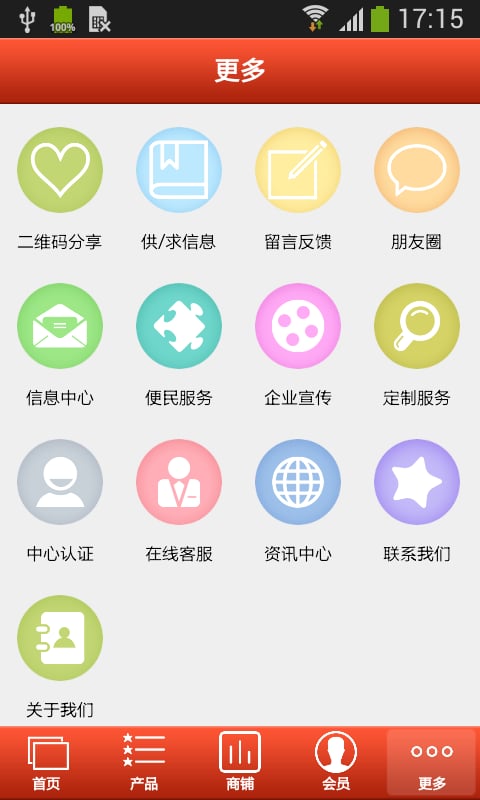 贵州商贸截图3