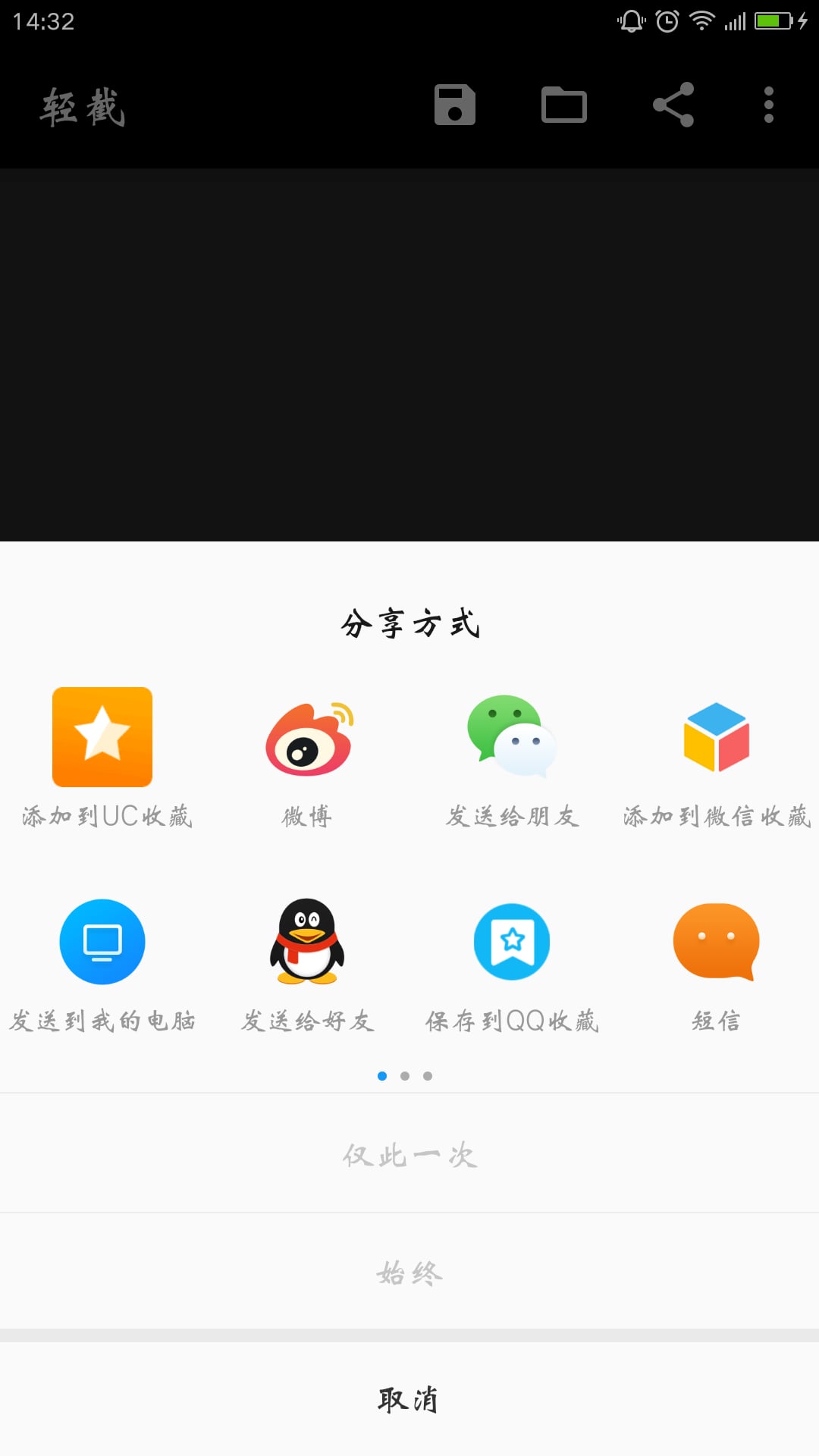 轻截截图3