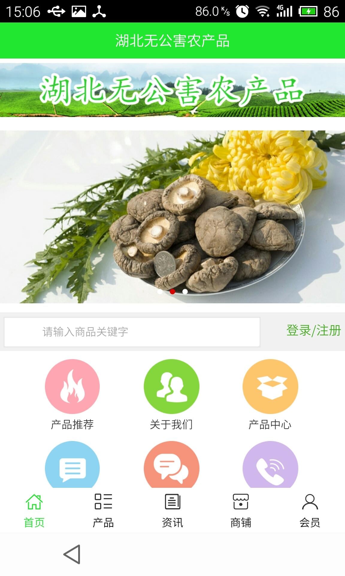 湖北无公害农产品截图1