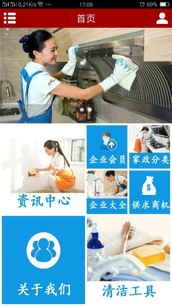 掌上深圳家政截图6