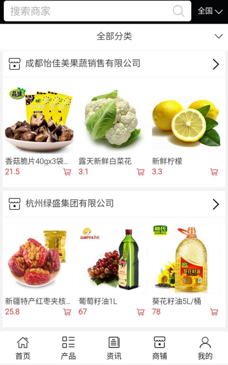 中国健康食品网截图4