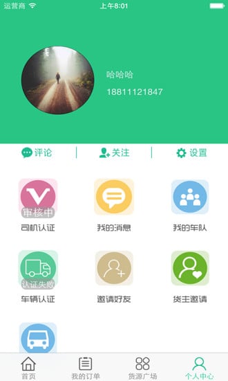 管车易司机版截图1