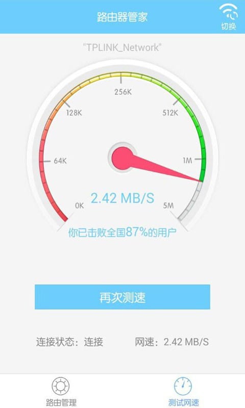 无线智能路由器管家截图4