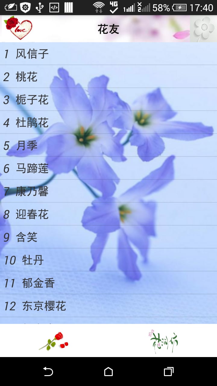 花友截图3