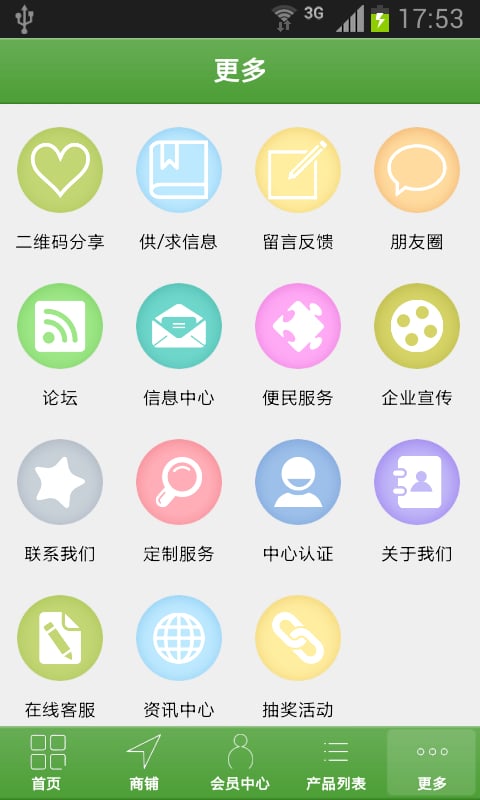 富友特产截图1