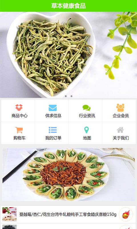 草本健康食品截图1