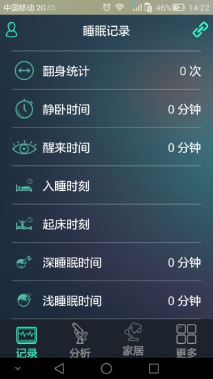 睡眠监护截图9