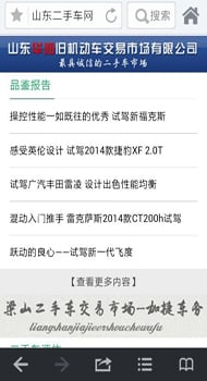 山东二手车网截图1