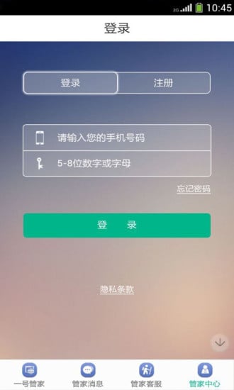 一号管家截图2