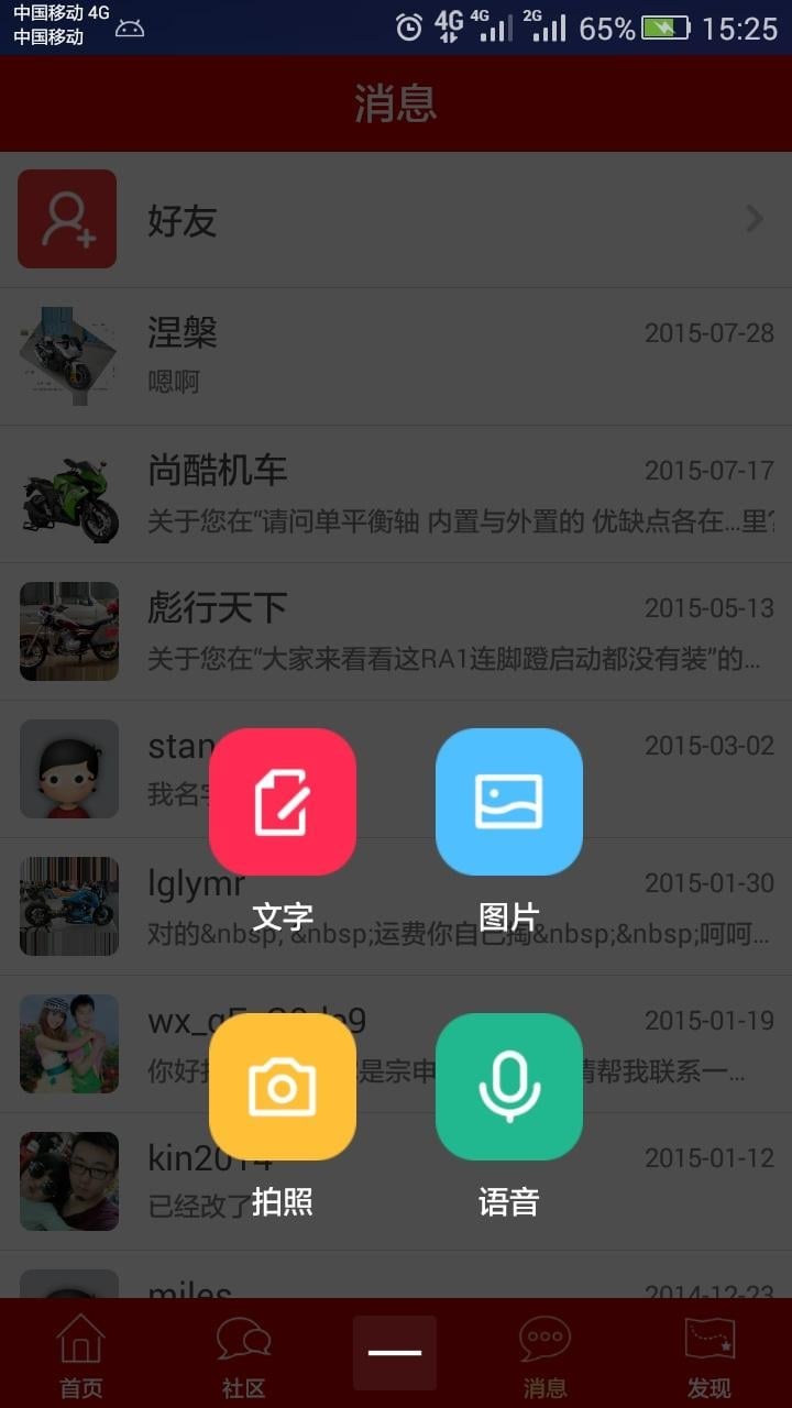 宗申论坛截图4