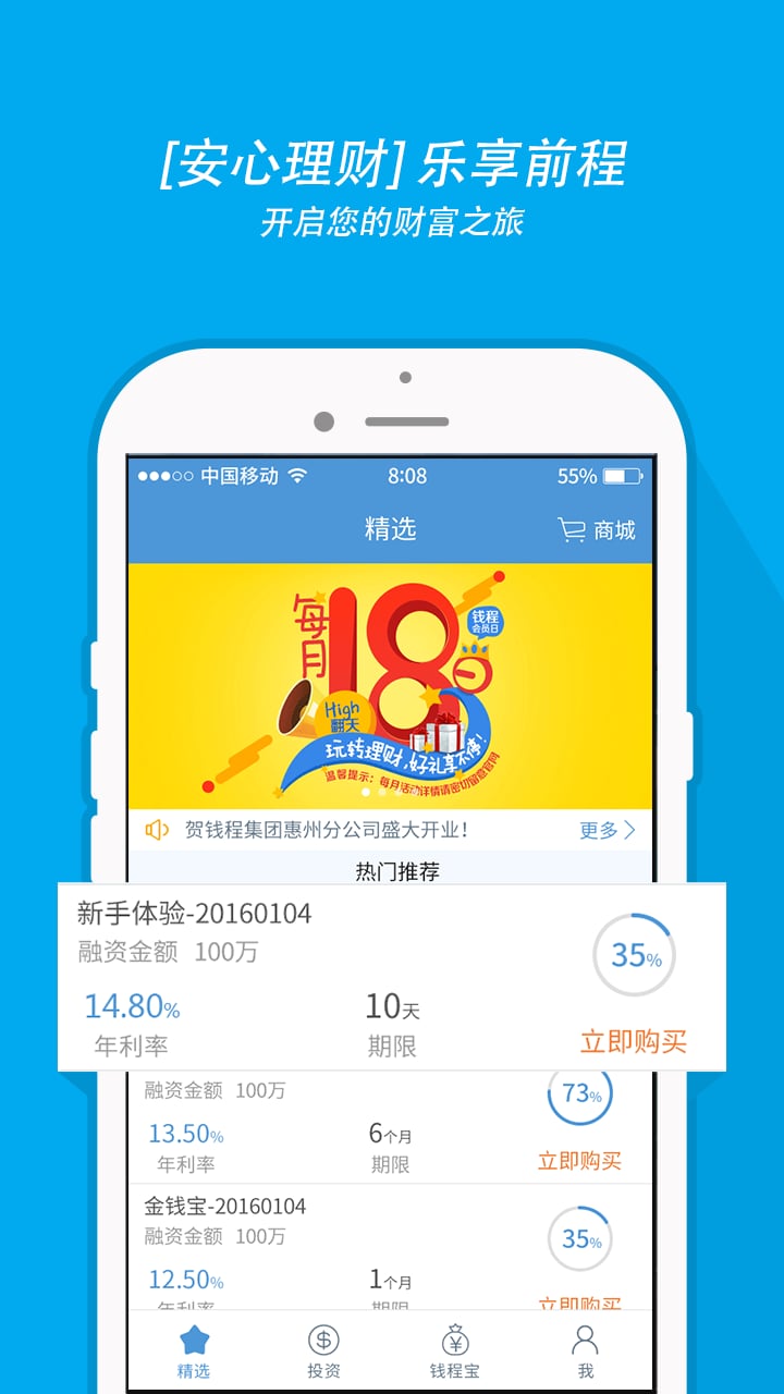 钱程理财截图2