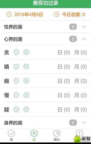 善恶功过录截图4