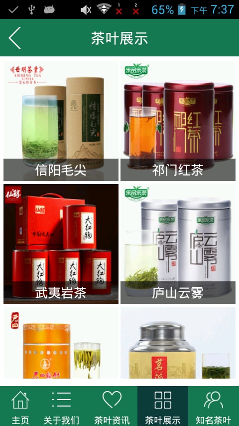 贵州茶叶网截图4