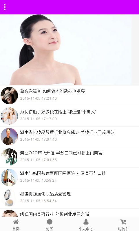 湖南美容门户截图4