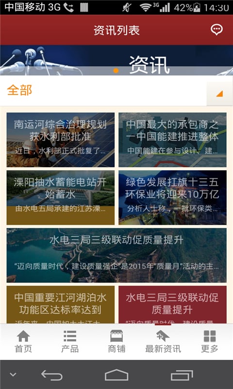 水电工程网截图4