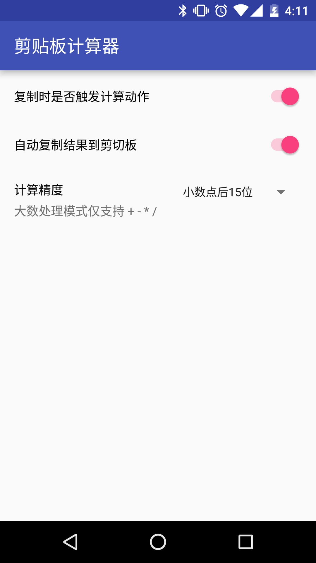 剪切板计算器截图1