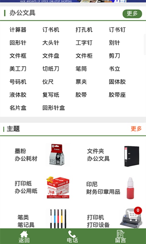 智能办公网截图1