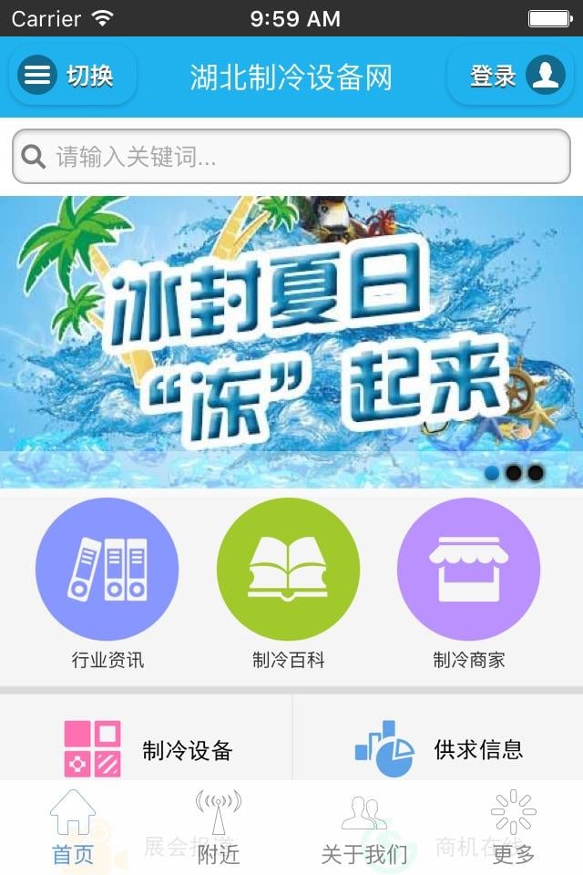 湖北制冷设备网截图1