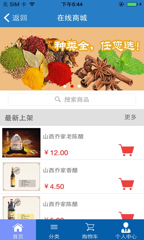 甘肃调味品网截图3