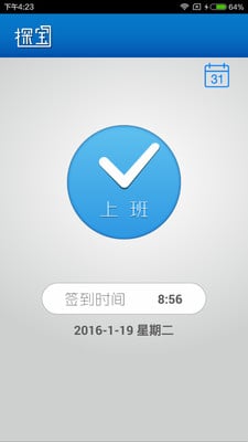 探宝考勤截图3