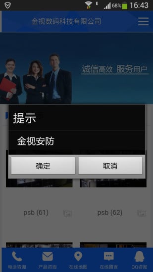 金视安防截图1