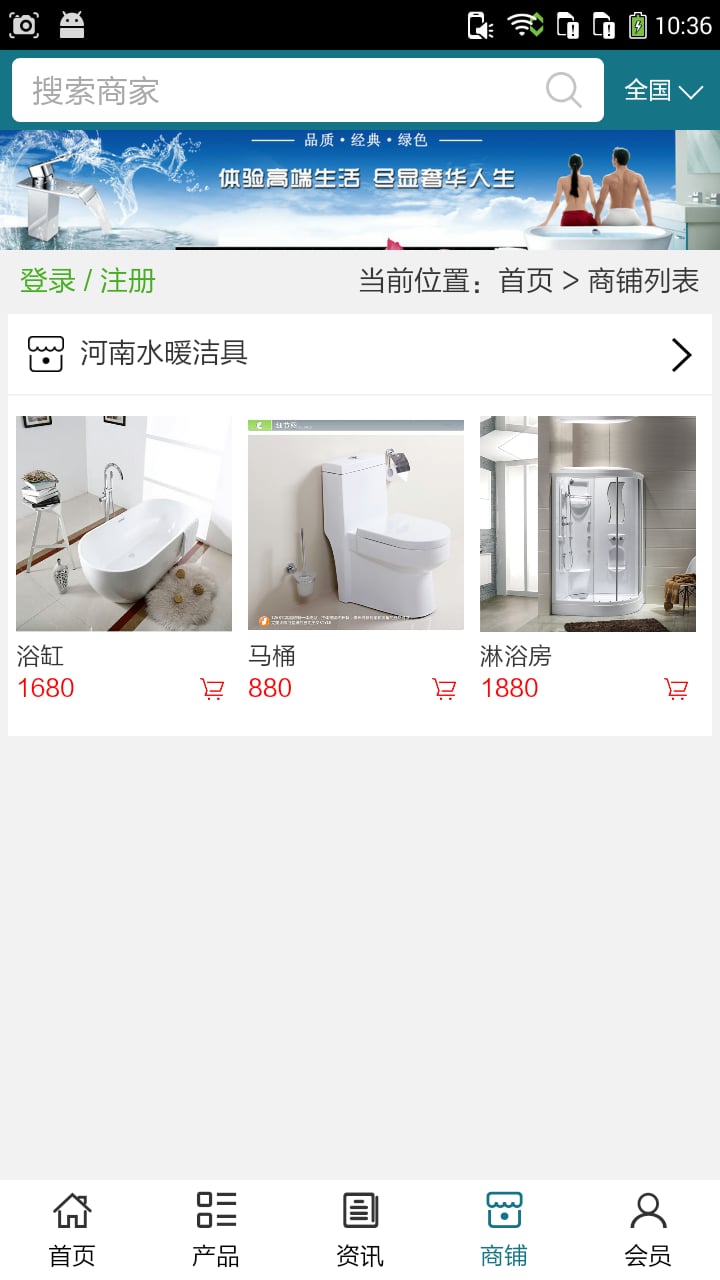 河南水暖洁具截图1