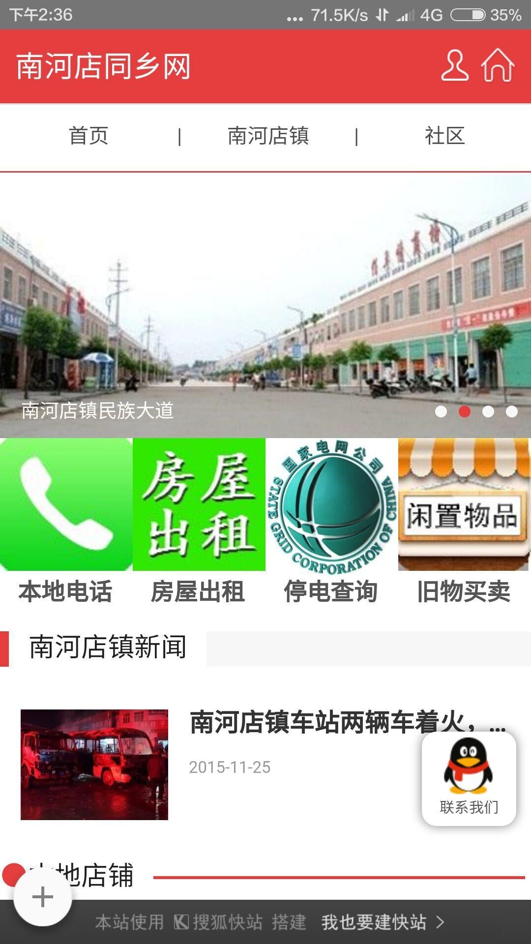 南河店镇网截图1