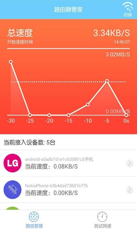 无线智能路由器管家截图3