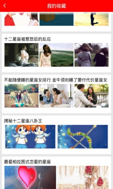 星座心理大盘点截图1