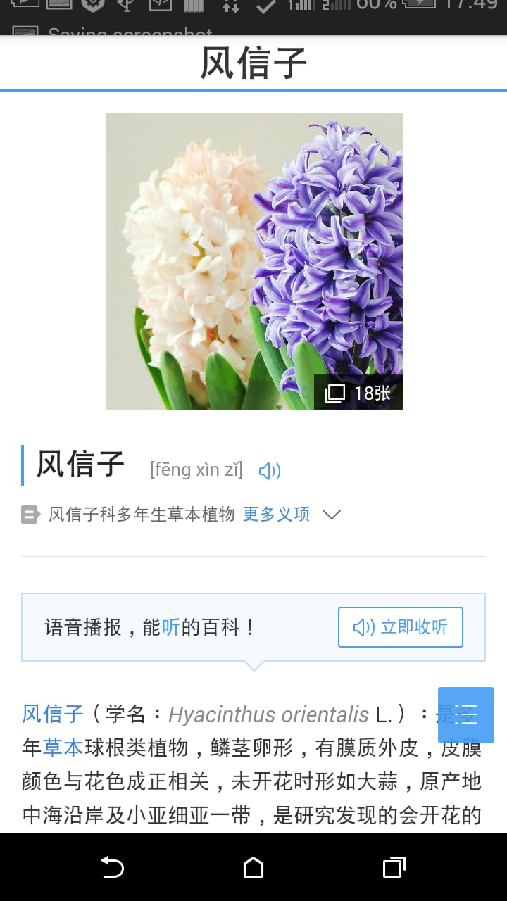 花友截图4