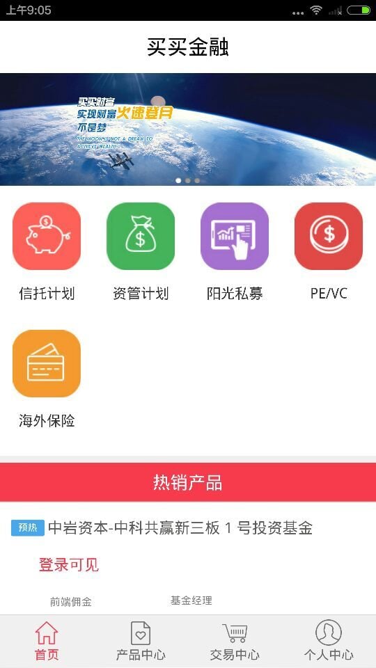 买买金融截图2