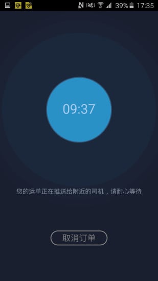 黑马速运截图2