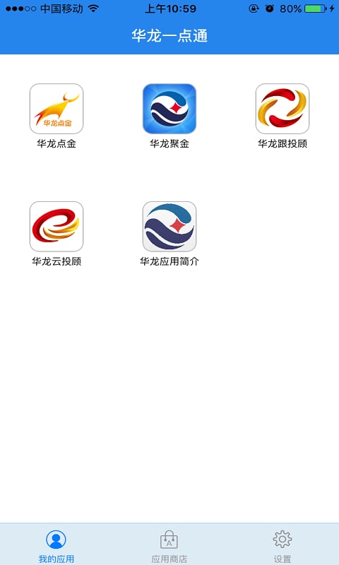 华龙一点通截图1